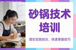 哈尔滨砂锅技术培训