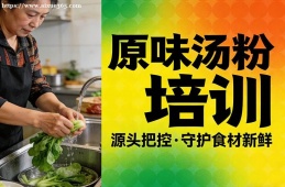 哈尔滨原味汤粉培训