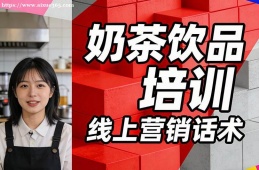 哈尔滨奶茶饮品培训