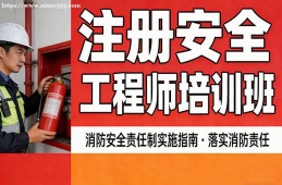 哈尔滨注册安全工程师培训班