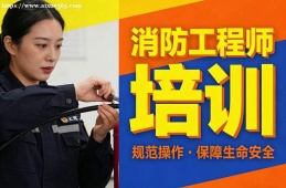 哈尔滨消防工程师培训