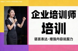 哈尔滨企业培训师培训
