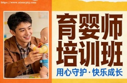 哈尔滨育婴师培训班