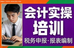 哈尔滨会计实操培训