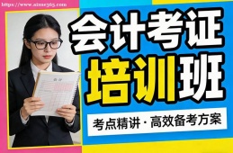 哈尔滨会计考证培训班