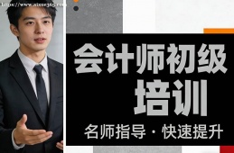 哈尔滨会计师初级培训班