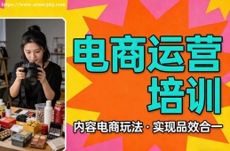 长沙电商运营培训