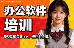 长沙办公软件培训