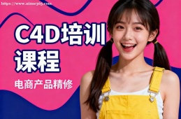长沙C4D培训课程