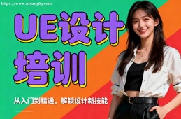 长沙UE设计培训