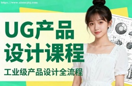 长沙UG产品设计课程