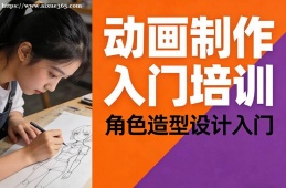 长沙动画制作入门培训