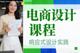 长沙电商设计课程