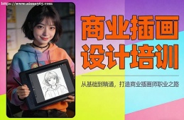 长沙商业插画设计培训