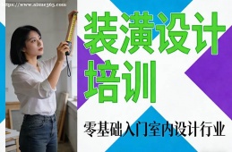 长沙装潢设计培训