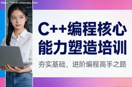 长沙C++编程核心能力塑造培