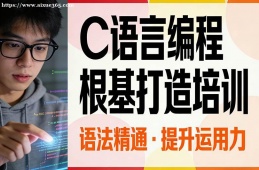 长沙C语言编程根基打造培训