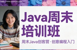长沙Java周末培训班