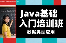 长沙Java基础入门培训班