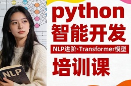 长沙python智能开发培训课
