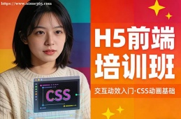 长沙H5前端培训班