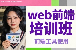 长沙web前端培训班