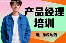 长沙产品经理培训