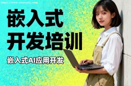 {长沙嵌入式开发培训
