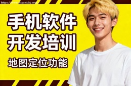 长沙手机软件开发培训