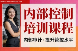 长沙内部控制培训课程