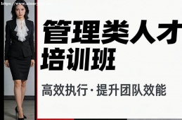长沙管理类人才培训班