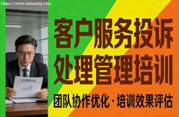 长沙客户服务投诉处理管理培训