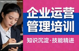 长沙企业运营管理培训