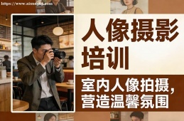 长沙人像摄影培训