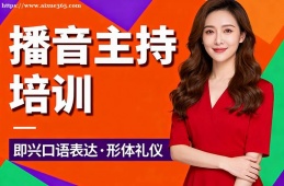 长沙播音主持培训