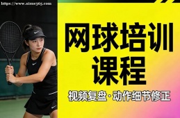 长沙网球培训课程