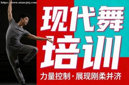 长沙现代舞培训