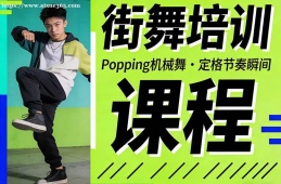 长沙街舞培训课程