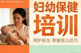 长沙妇幼保健培训