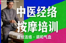 长沙中医经络按摩培训