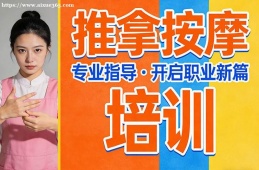 长沙推拿按摩培训