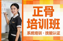 长沙正骨培训班