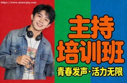 长沙主持培训班