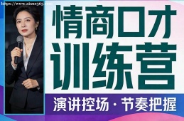 长沙情商口才训练营