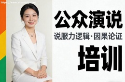 长沙公众演说培训