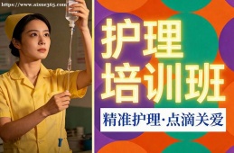长沙护理培训班
