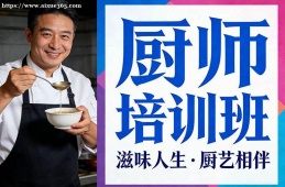 长沙厨师培训班