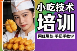 长沙小吃技术培训