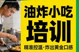 长沙油炸小吃培训