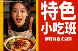 长沙特色小吃班